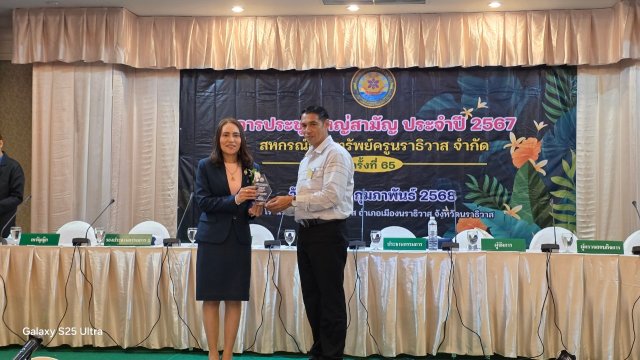 ประชุมใหญ่สามัญประจำปี 2567